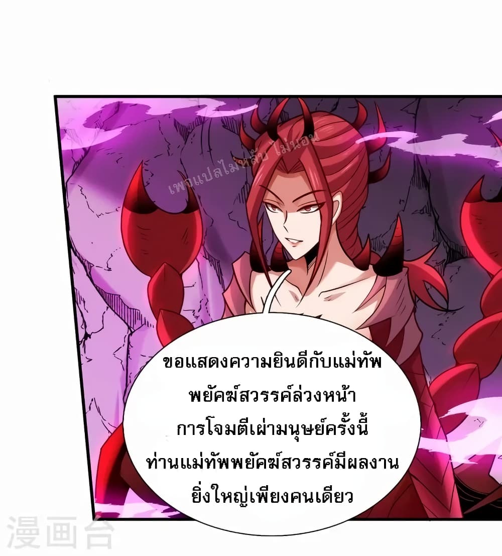Returning to take revenge of the God Demon King ตอนที่ 81 (34)