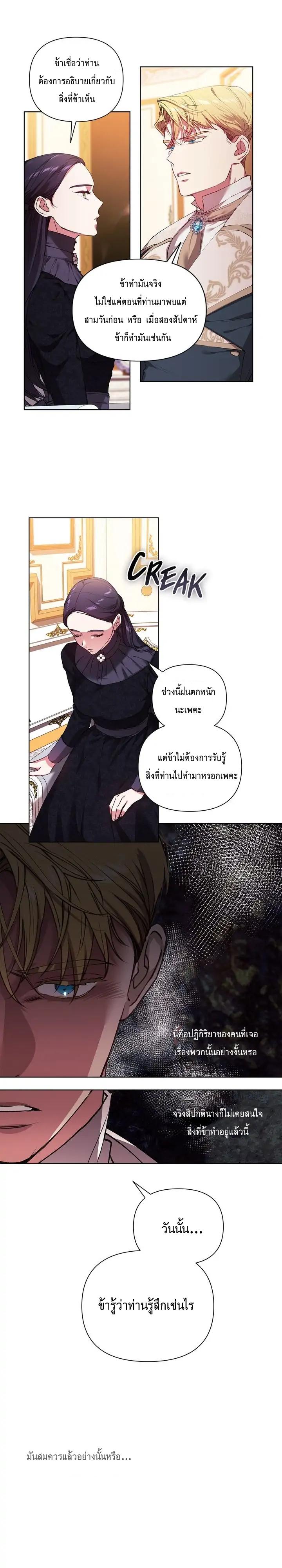 The Broken Ring This Marriage Will Fail Anyway ตอนที่ 2 (8)