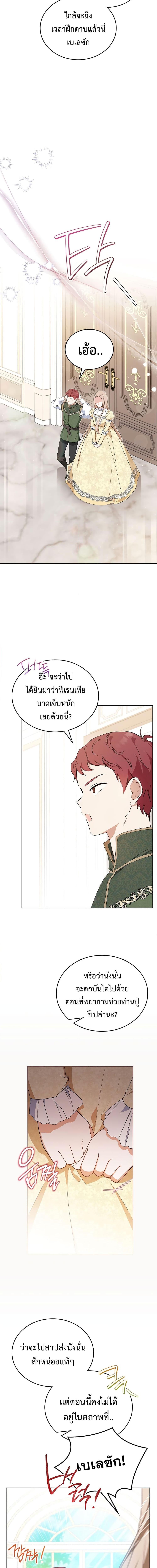 In This Life, I Will Be the Lord ตอนที่ 119 (3)