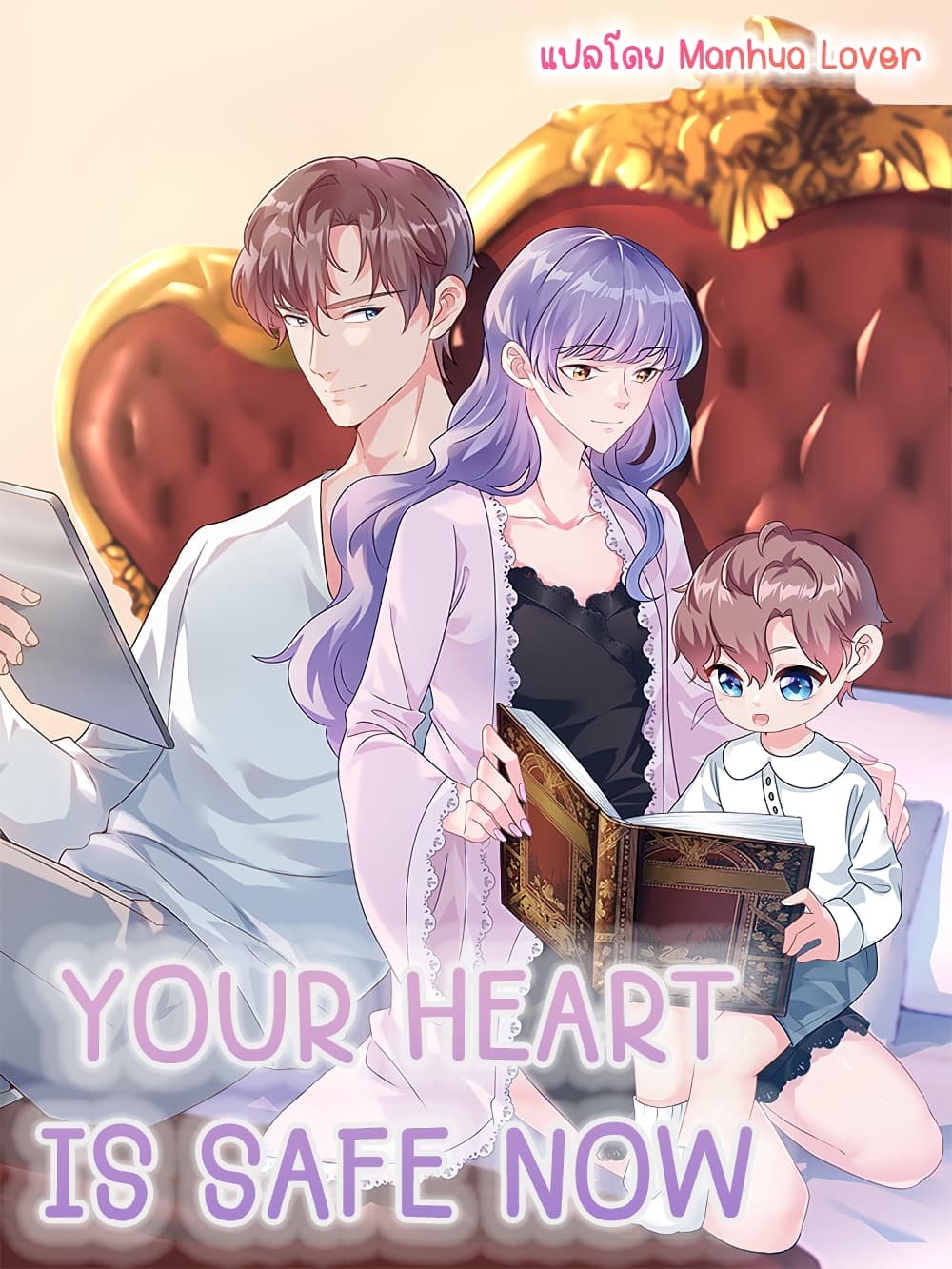 Your Heart Is Safe Now ตอนที่ 32 (1)