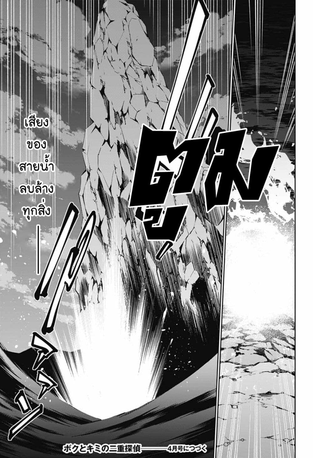 Boku to Kimi no Nijuu Tantei 31 (44)