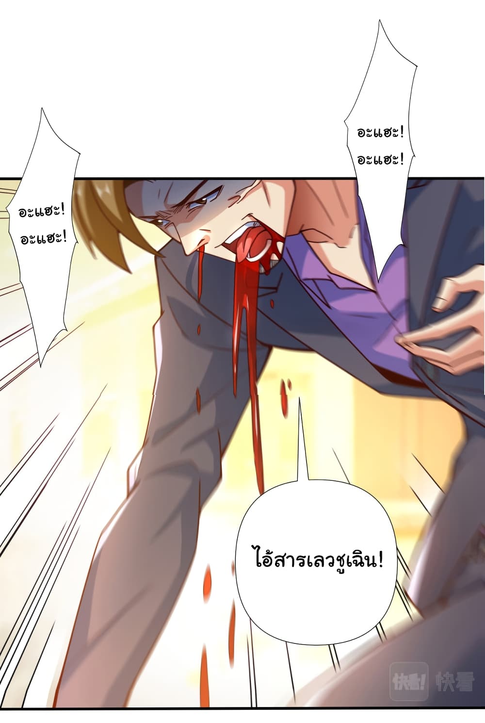 Chu Chen, The Trash Son in Law ตอนที่ 2 (13)