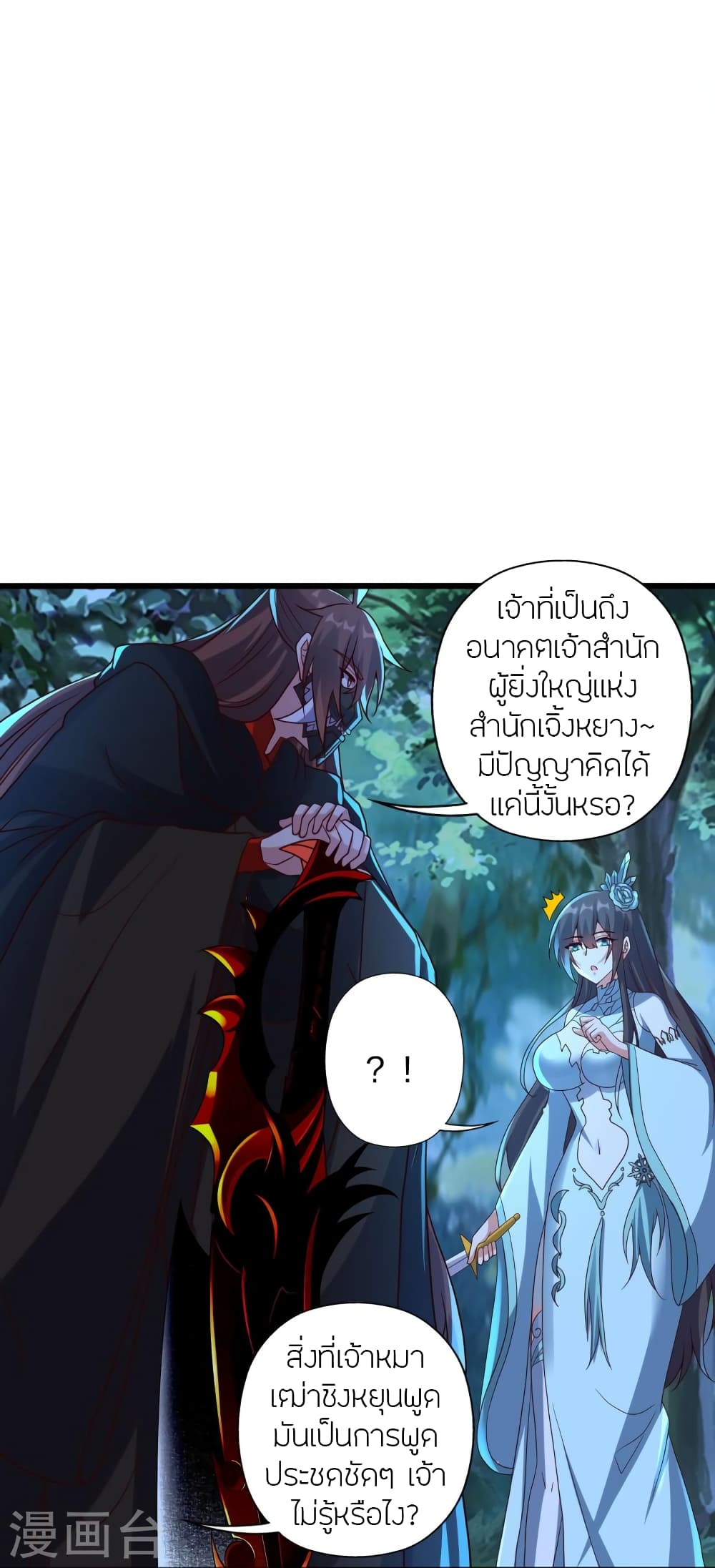 Banished Disciple’s Counterattack ราชาอมตะผู้ถูกขับไล่ ตอนที่ 433 (64)