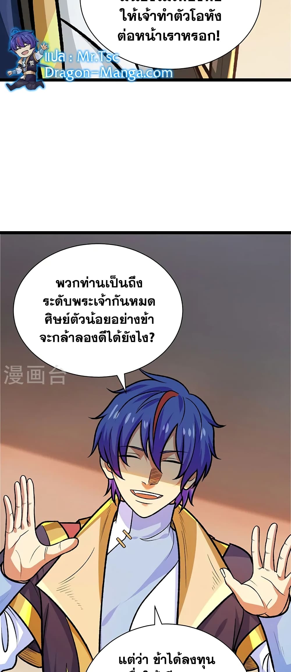 WuDao Du Zun ตอนที่ 529 (24)