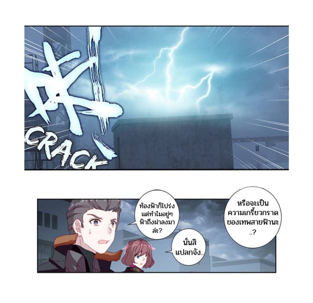 Swallowed Star ตอนที่ 78 (32)