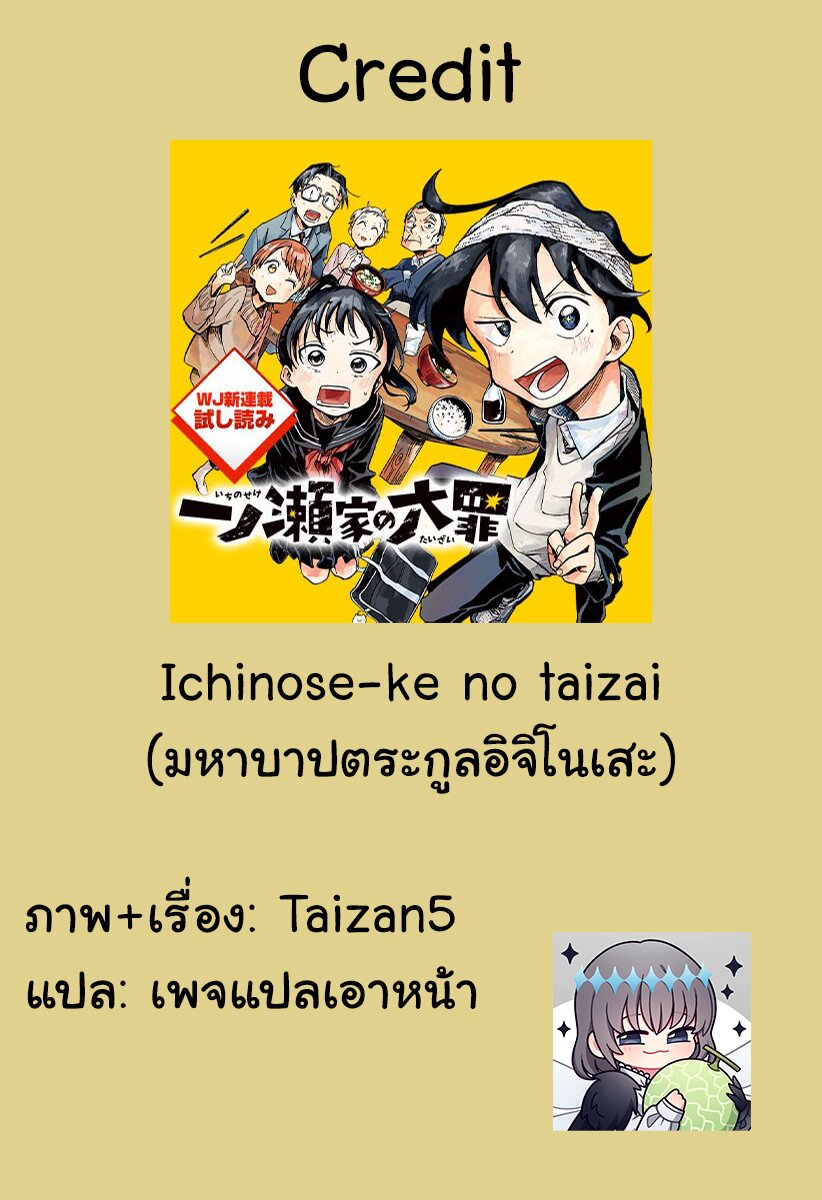 Ichinose ke no Taizai 19 22