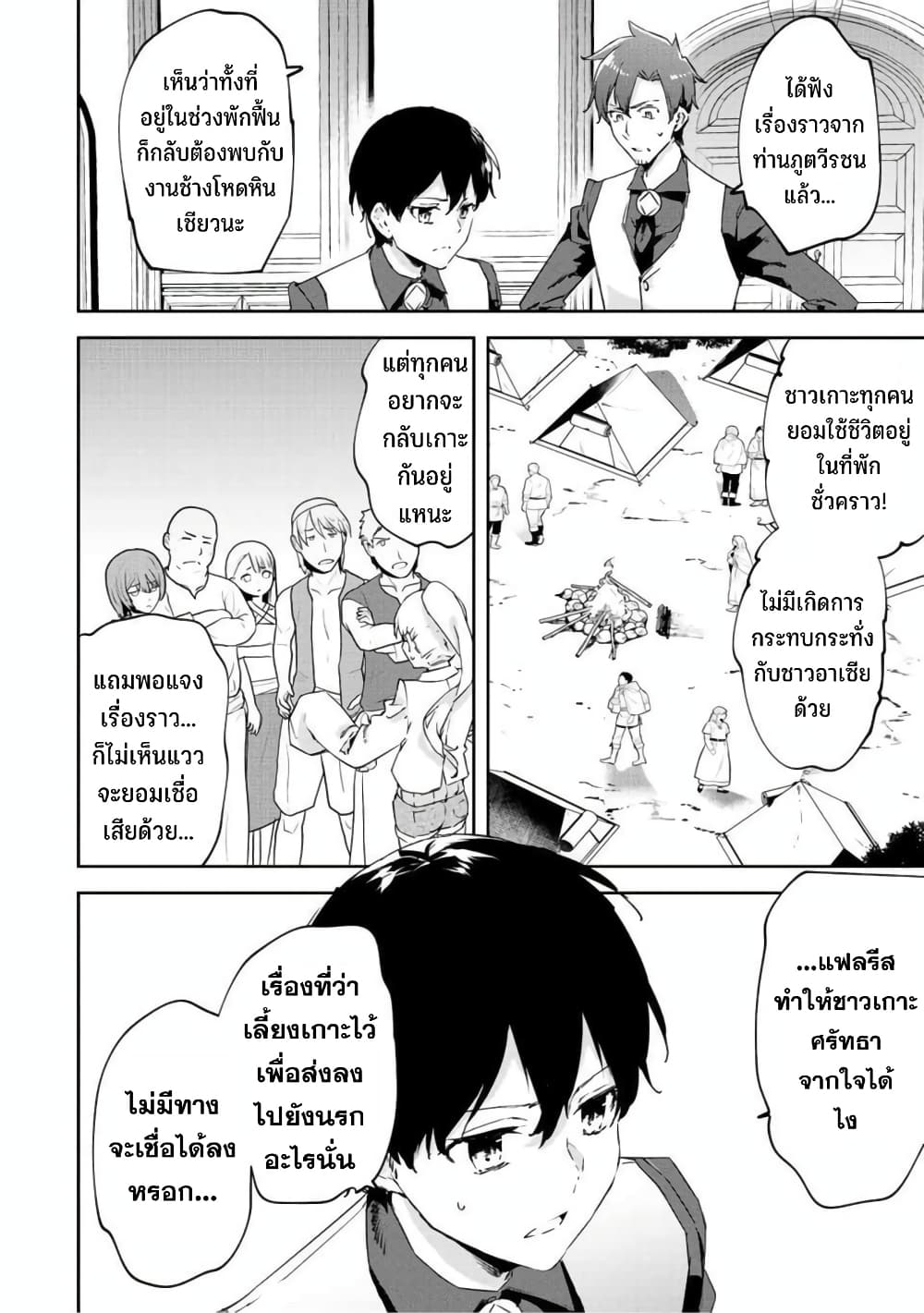 BLACK Kokka wo Tsuihou Sareta Kedo [Zenjidou Eirei Shoukan] ga Aru Kara Nani mo Komaranai ตอนที่ 19 