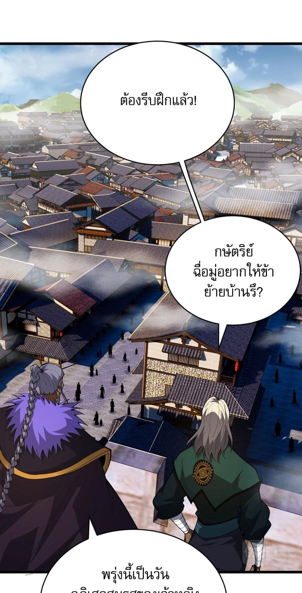 Return of the Youngest Grandmaster ตอนที่ 45 (38)