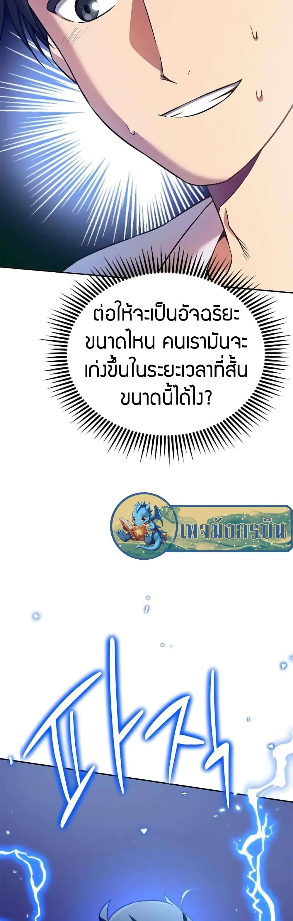 I Became the Childhood Friend of the Middle Boss ตอนที่ 8 (58)