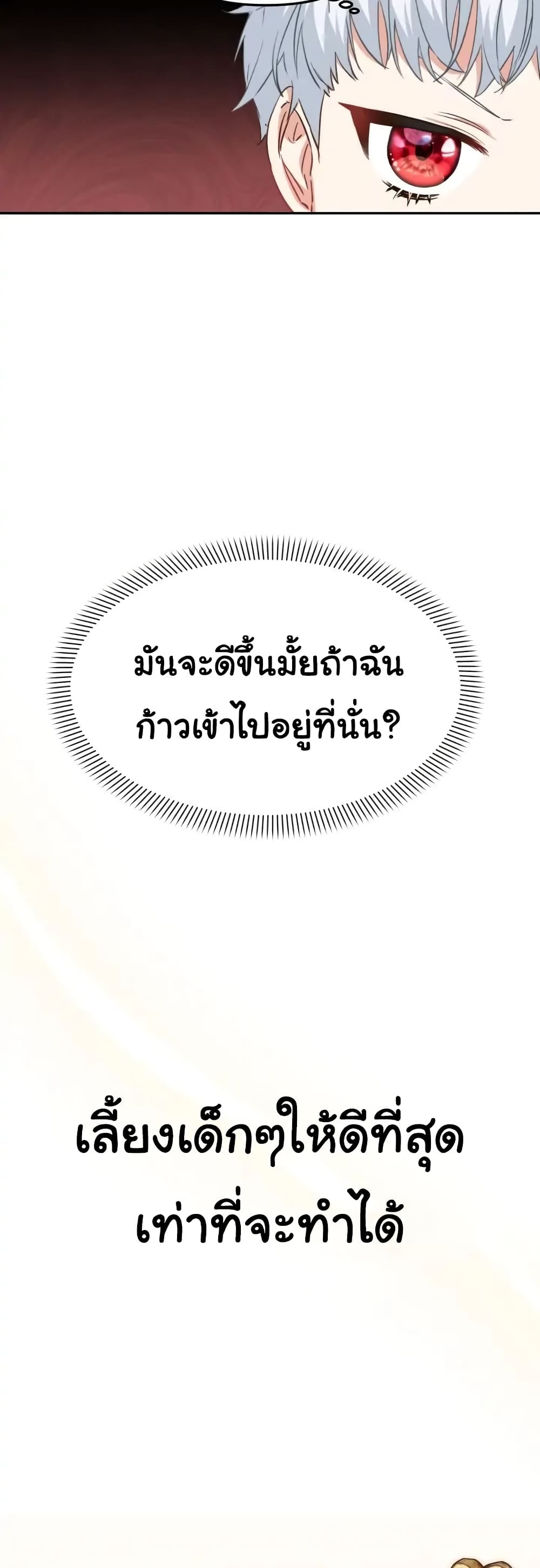 How to Survive As The Devil’s Daughter ตอนที่ 16 (47)