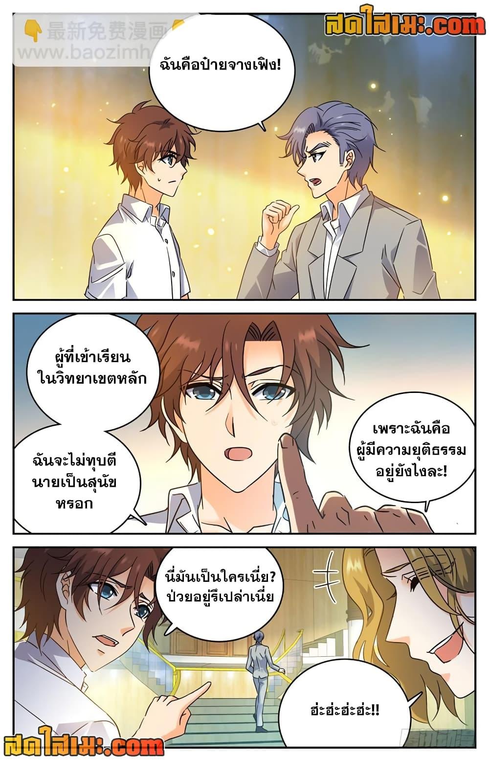Versatile Mage จอมเวทย์เต็มพิกัด ตอนที่ 190 (4)