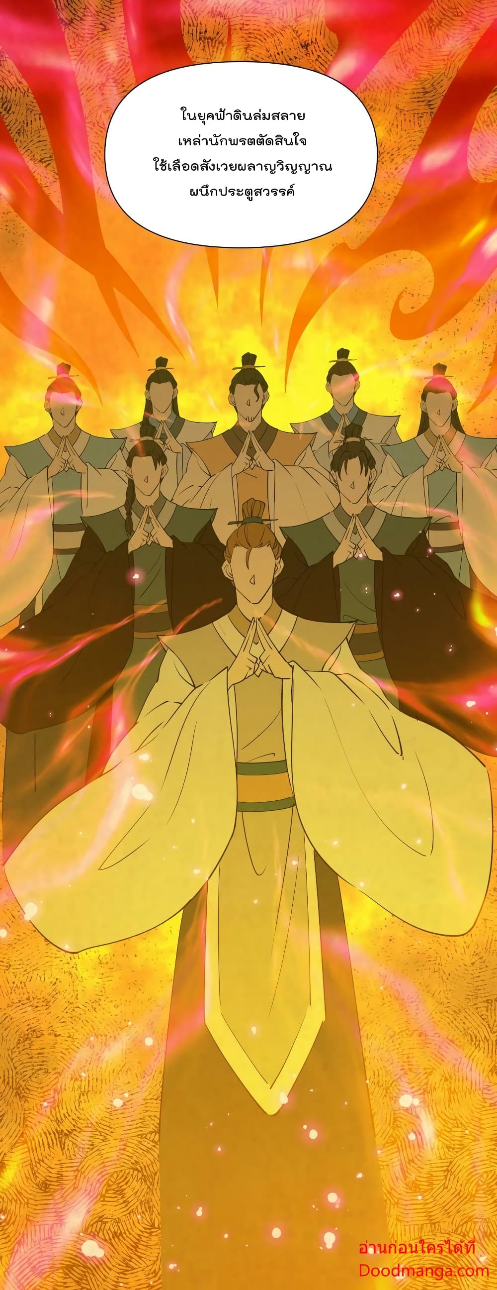 I Am Invincible After Going Down the Mountain เธ•เธญเธเธ—เธตเน 37 (24)