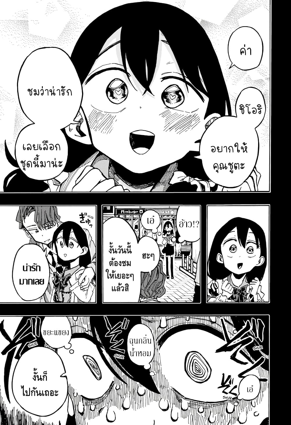 Ichinose ke no Taizai 9 (3)
