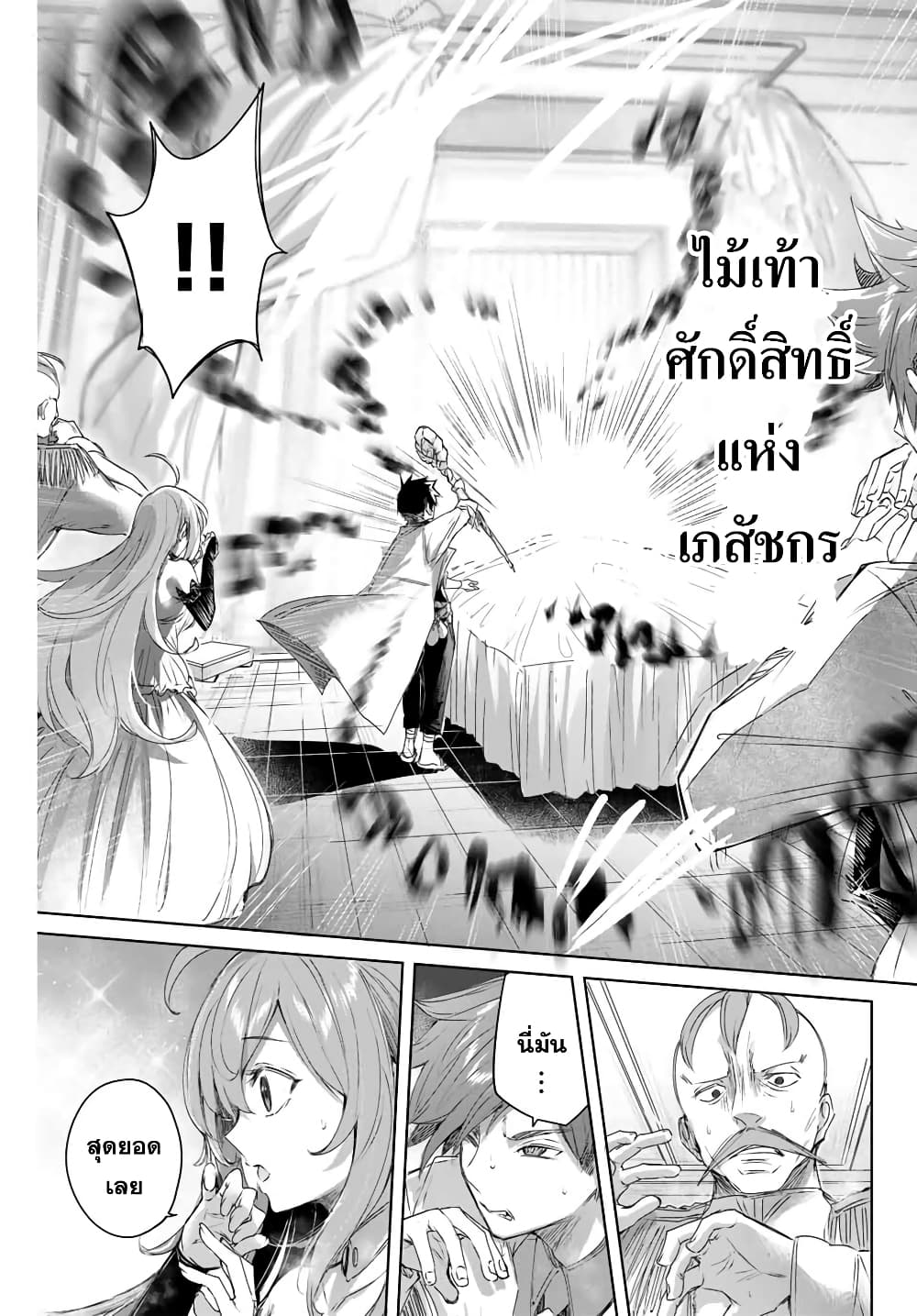 Henkyou no Yakushi, Miyako de S Rank Boukensha to naru ตอนที่ 5 (3)