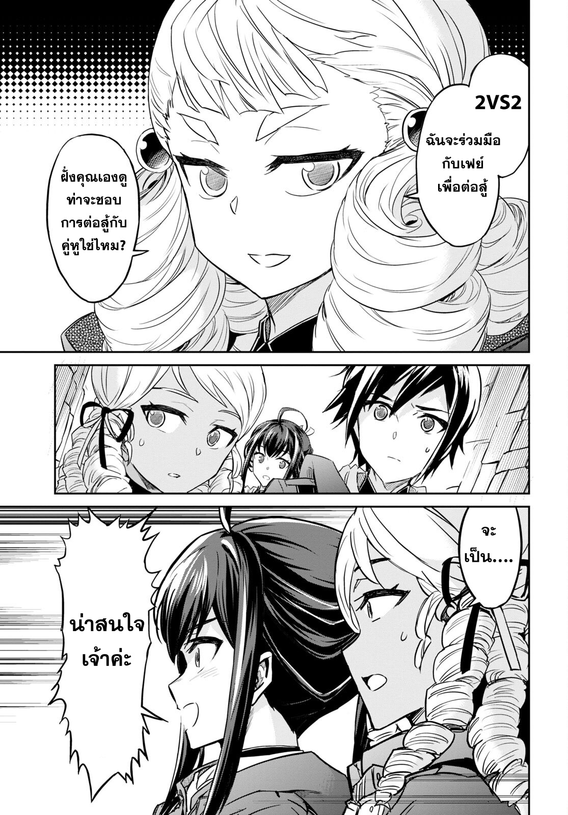 Nanatsu no Maken ga Shihai suru 25 18