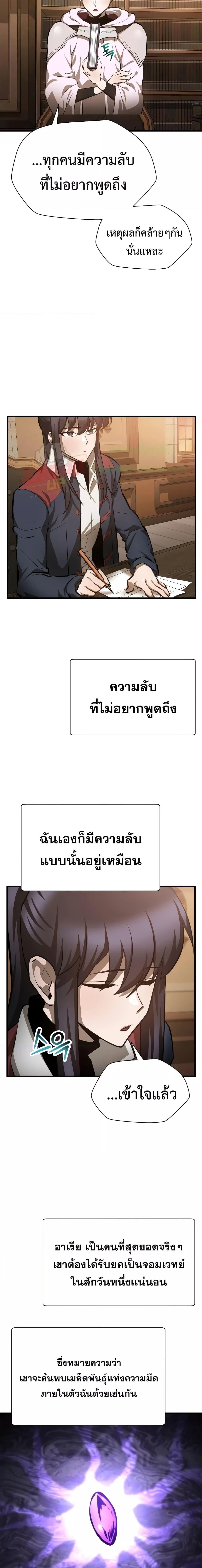 Helmut The Forsaken Child ตอนที่ 57 (10)