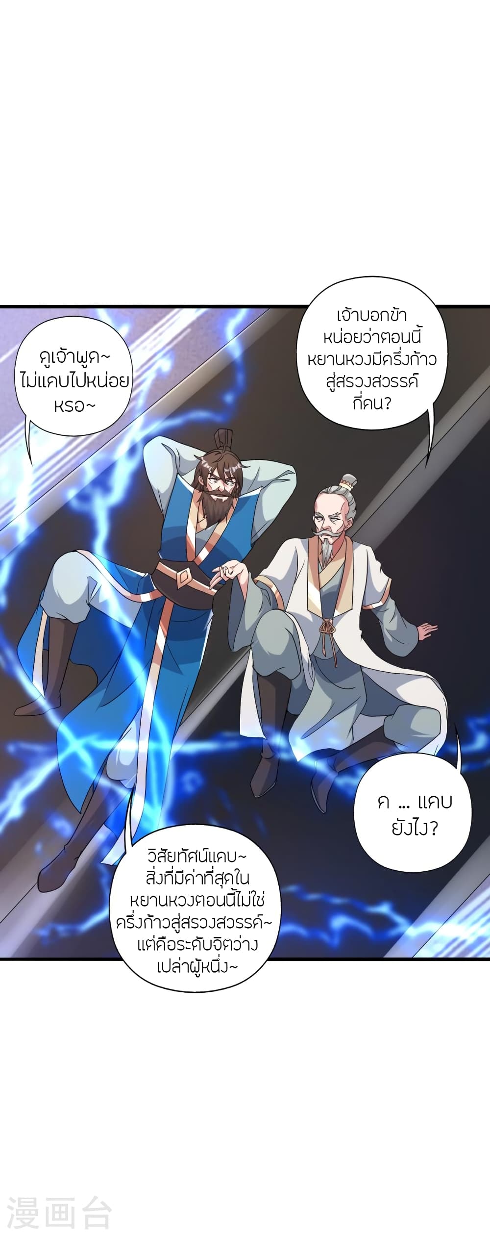 Banished Disciple’s Counterattack ราชาอมตะผู้ถูกขับไล่ ตอนที่ 399 (4)