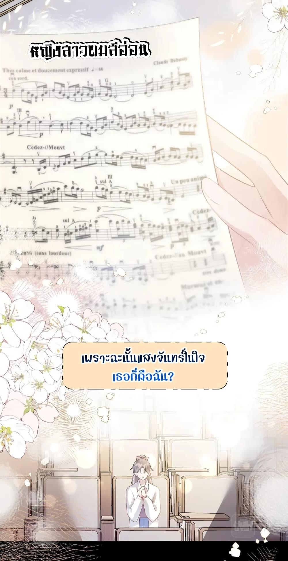 Debussy Lover – คนรักจอมป่วน ตอนที่ 7 (28)