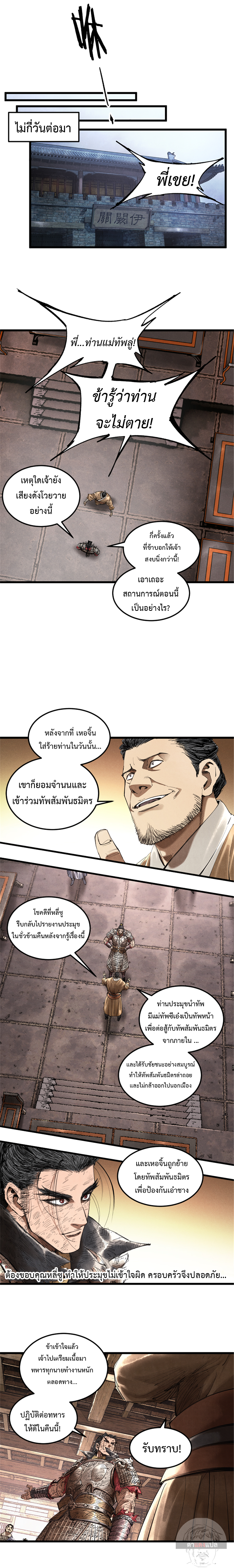 Lu Bu’s life story 37 (5)