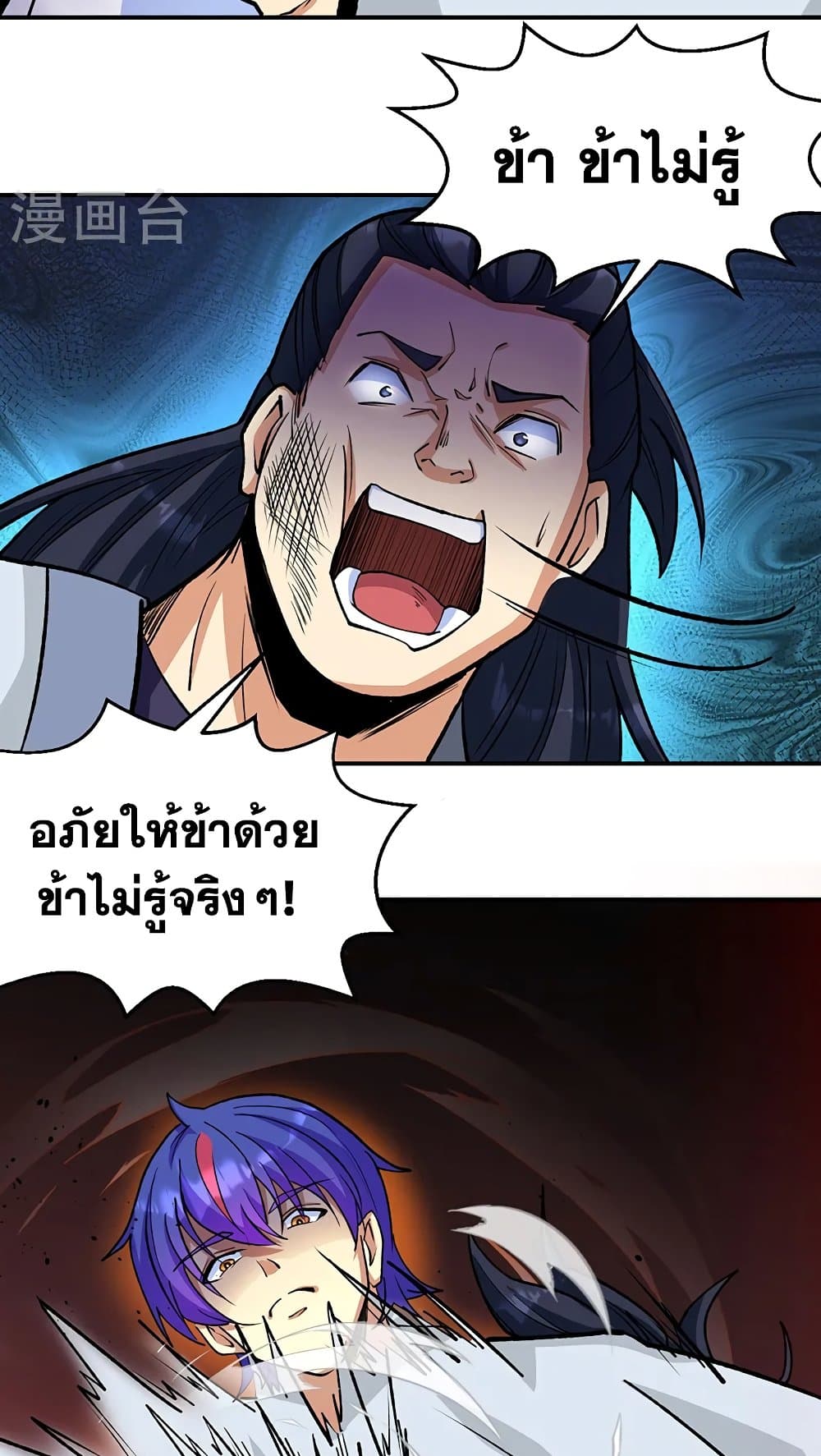 WuDao Du Zun ตอนที่ 523 (22)