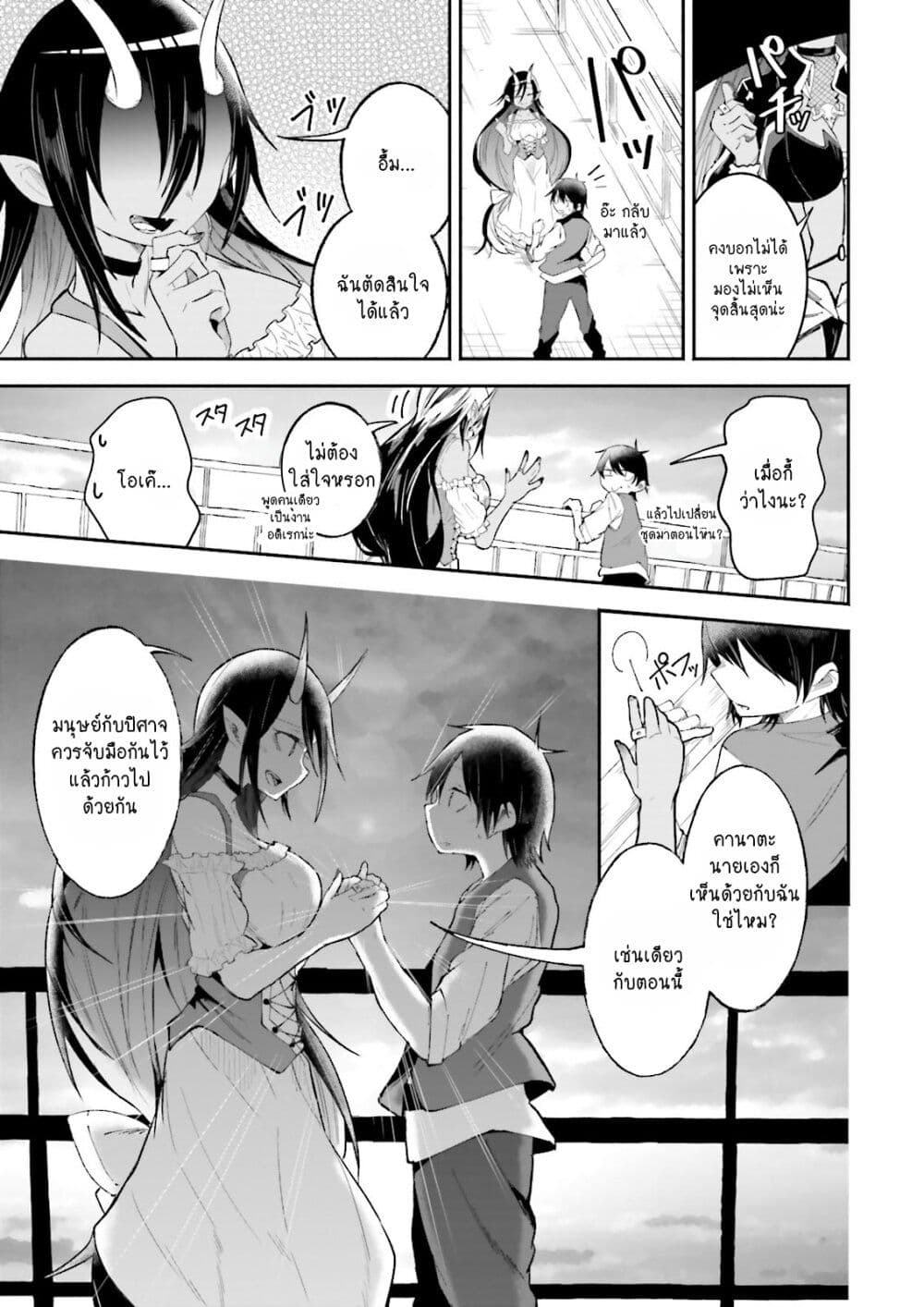 Isekai de Haishin Katsudou wo ตอนที่ 12 (11)