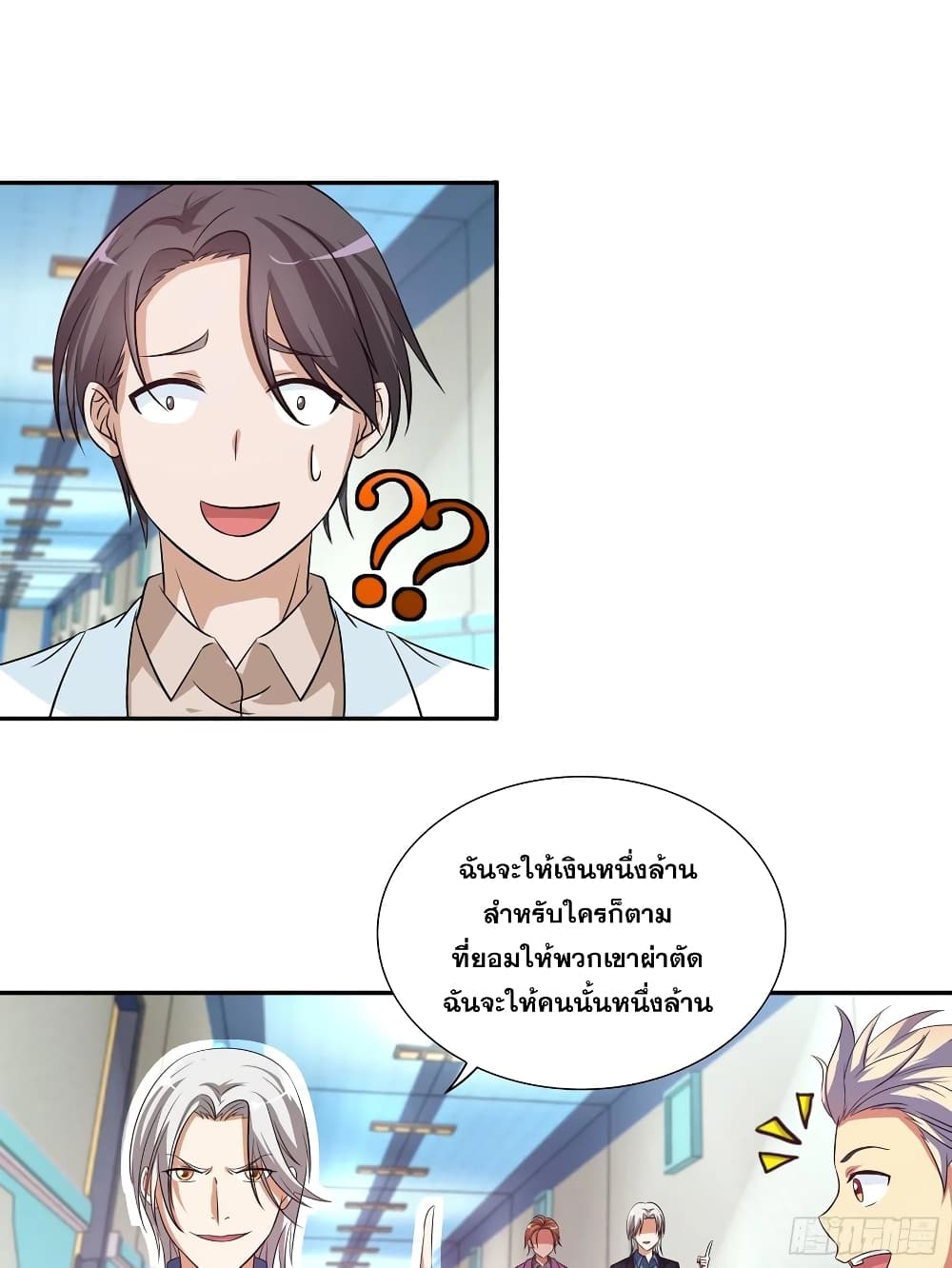 I Am A God of Medicine ตอนที่ 108 (4)