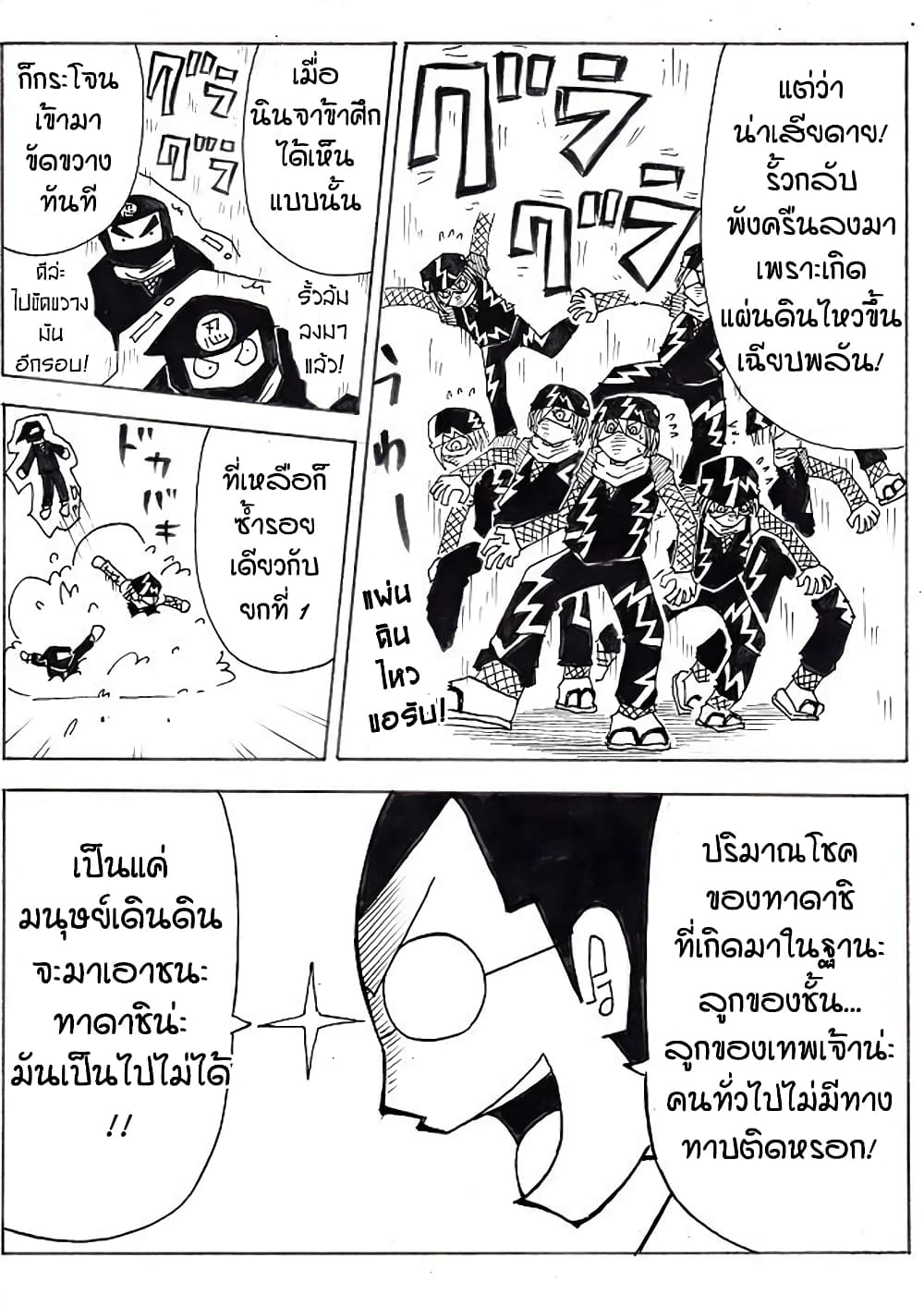 Ultimate Janken ตอนที่ 14 (13)
