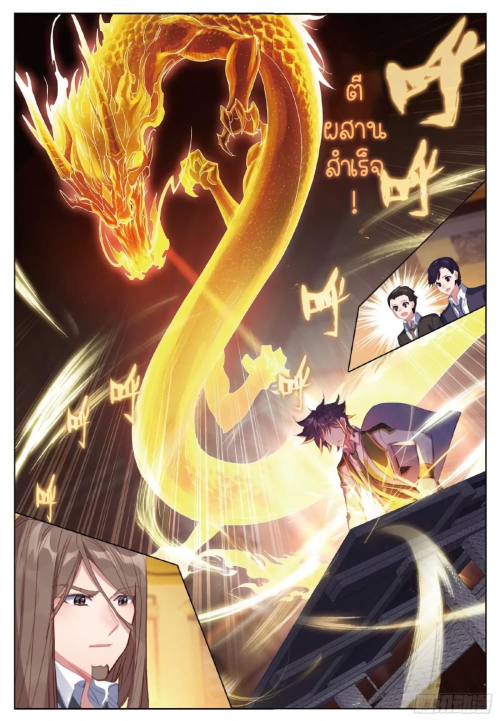Douluo Dalu 3 The Legend of the Dragon King ตอนที่ 250 (16)