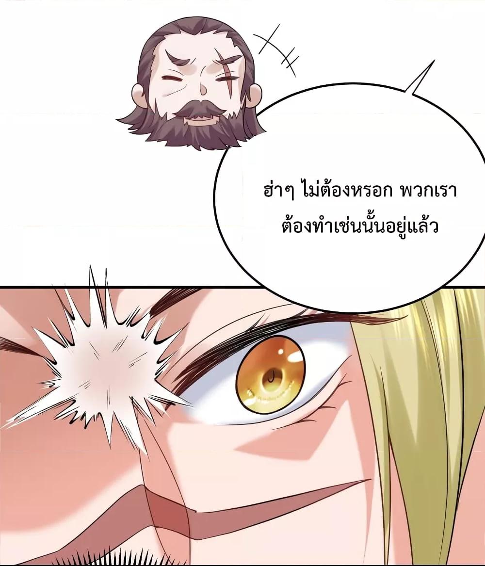 Am I Invincible ตอนที่ 79 (31)