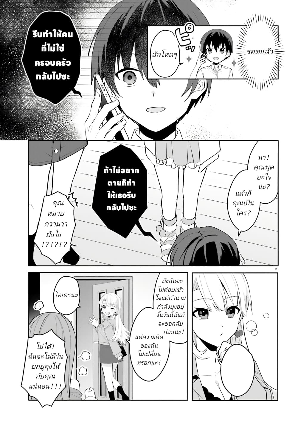 Ore no Iinazuke ni Natta Jimiko, Ie de wa Kawaii Shika nai ตอนที่ 16 (11)