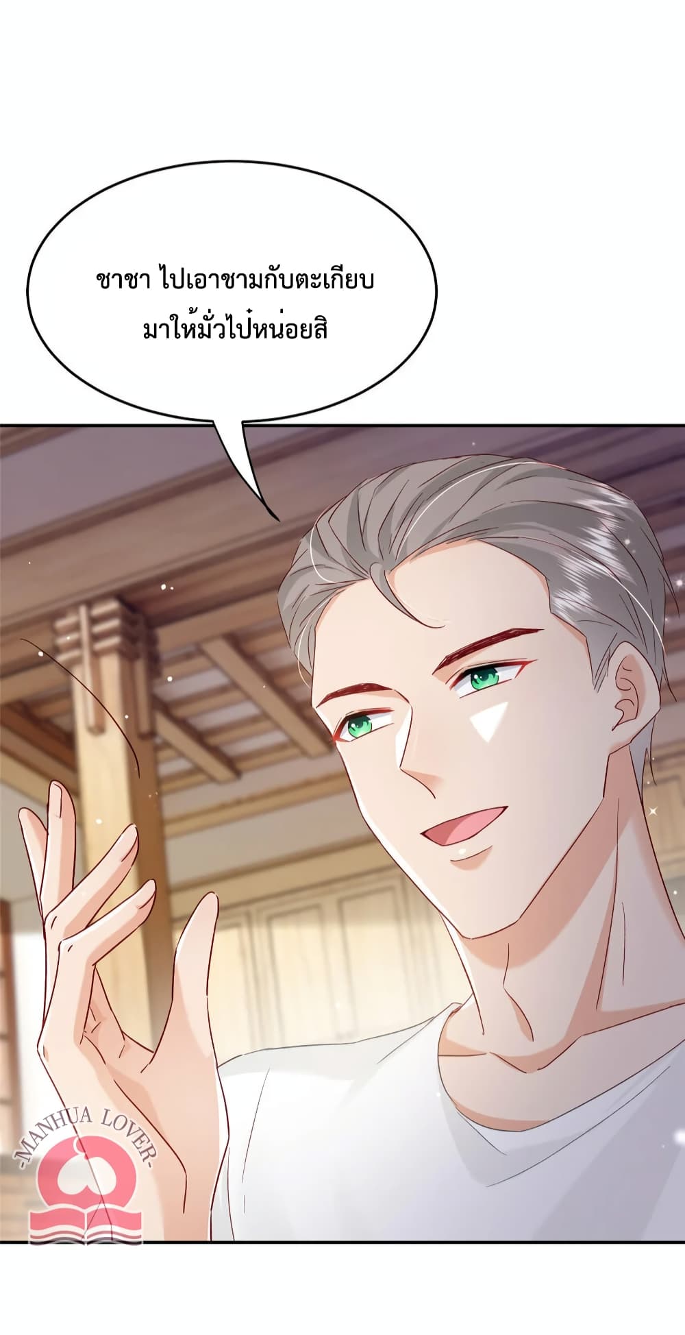 Declaration of love ตอนที่ 52 (46)