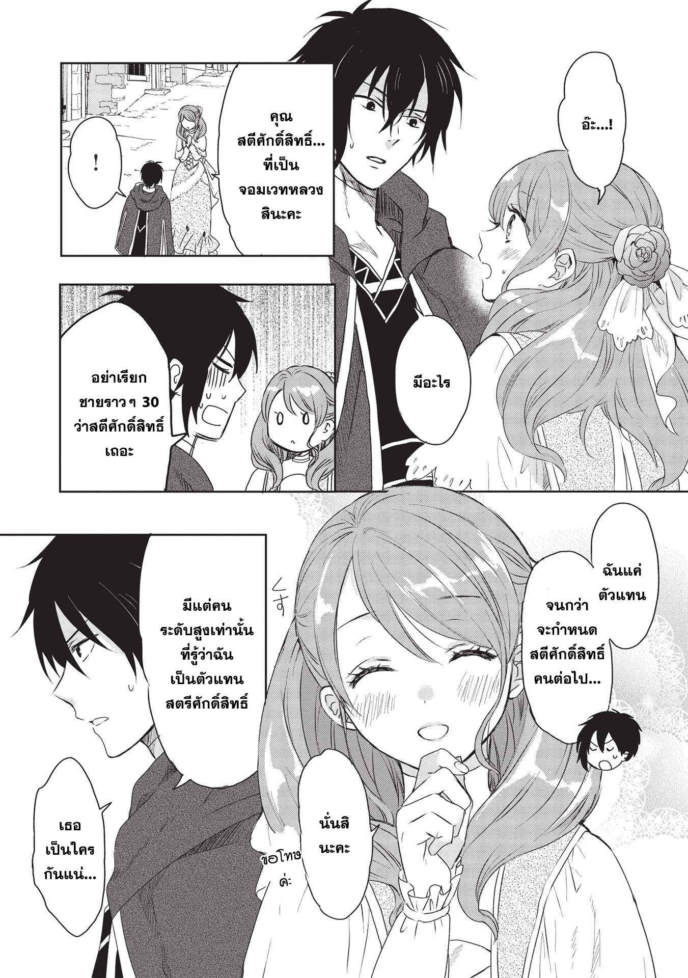 Kuro no Kenja wa Kage wo Oru 1 (8)