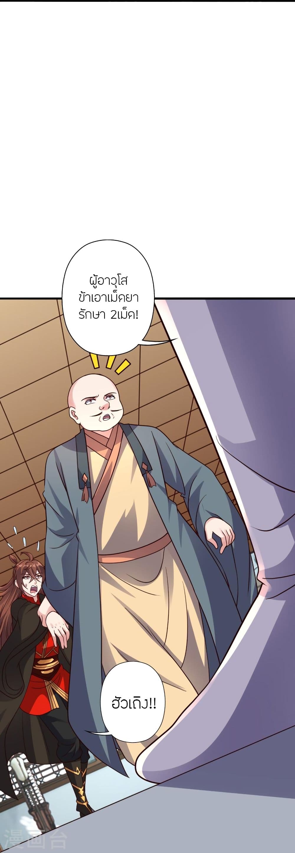 Banished Disciple’s Counterattack ราชาอมตะผู้ถูกขับไล่ ตอนที่ 309 (65)