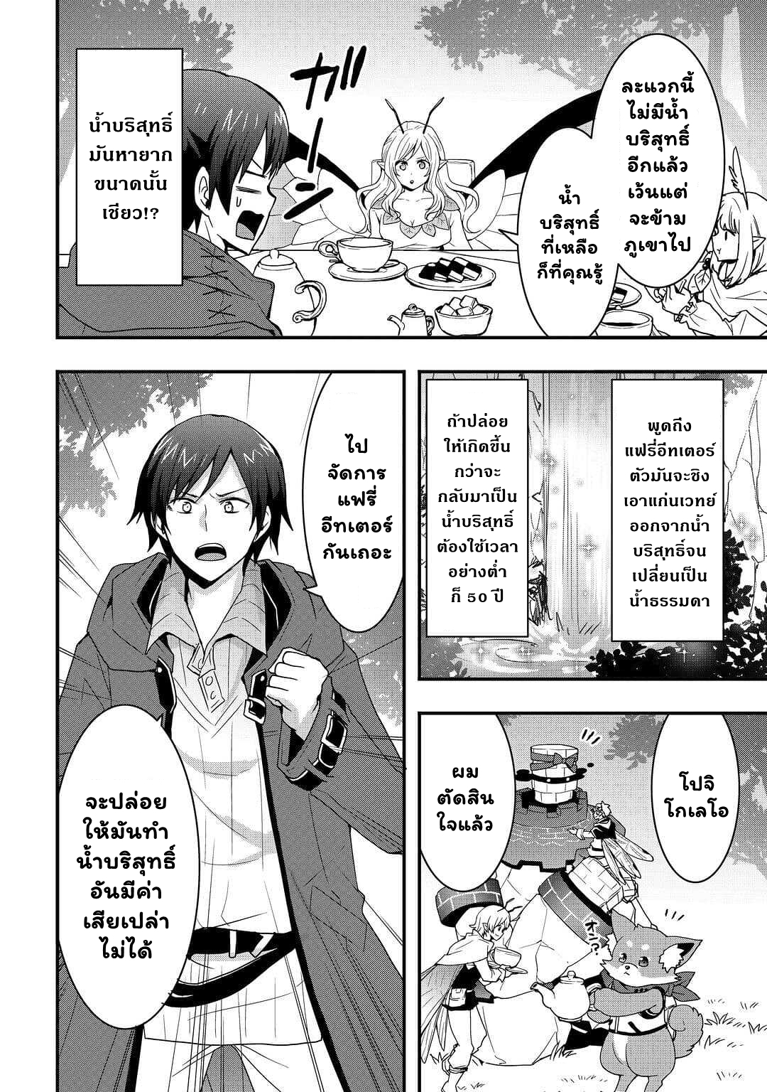 I will Live Freely in Another World with Equipment ตอนที่ 21.2 (5)