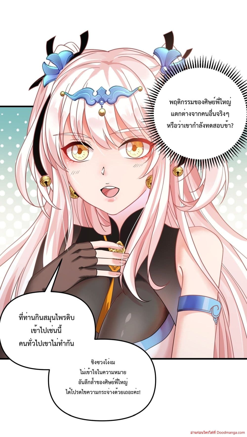 Invincible Within My Domain ตอนที่ 5 (57)