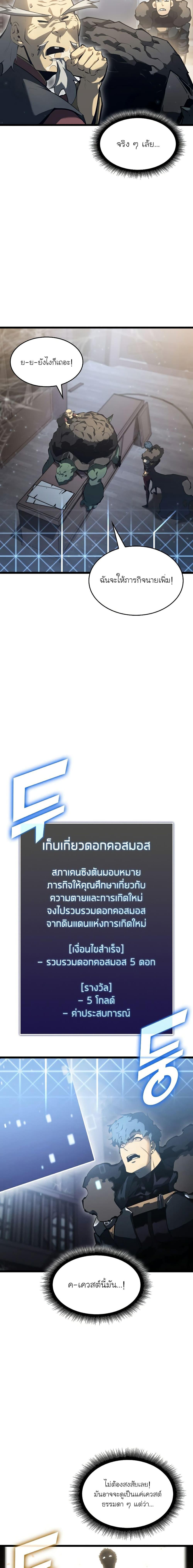Return of the SSS Class Ranker ตอนที่ 75 (13)