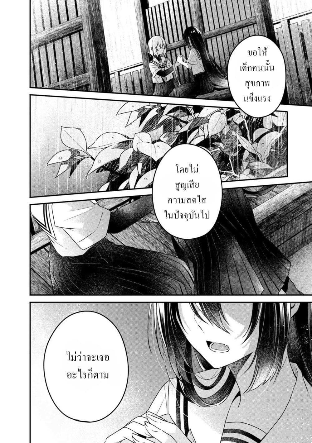 Watashi o Tabetai Hitodenashi ตอนที่ 21 (15)
