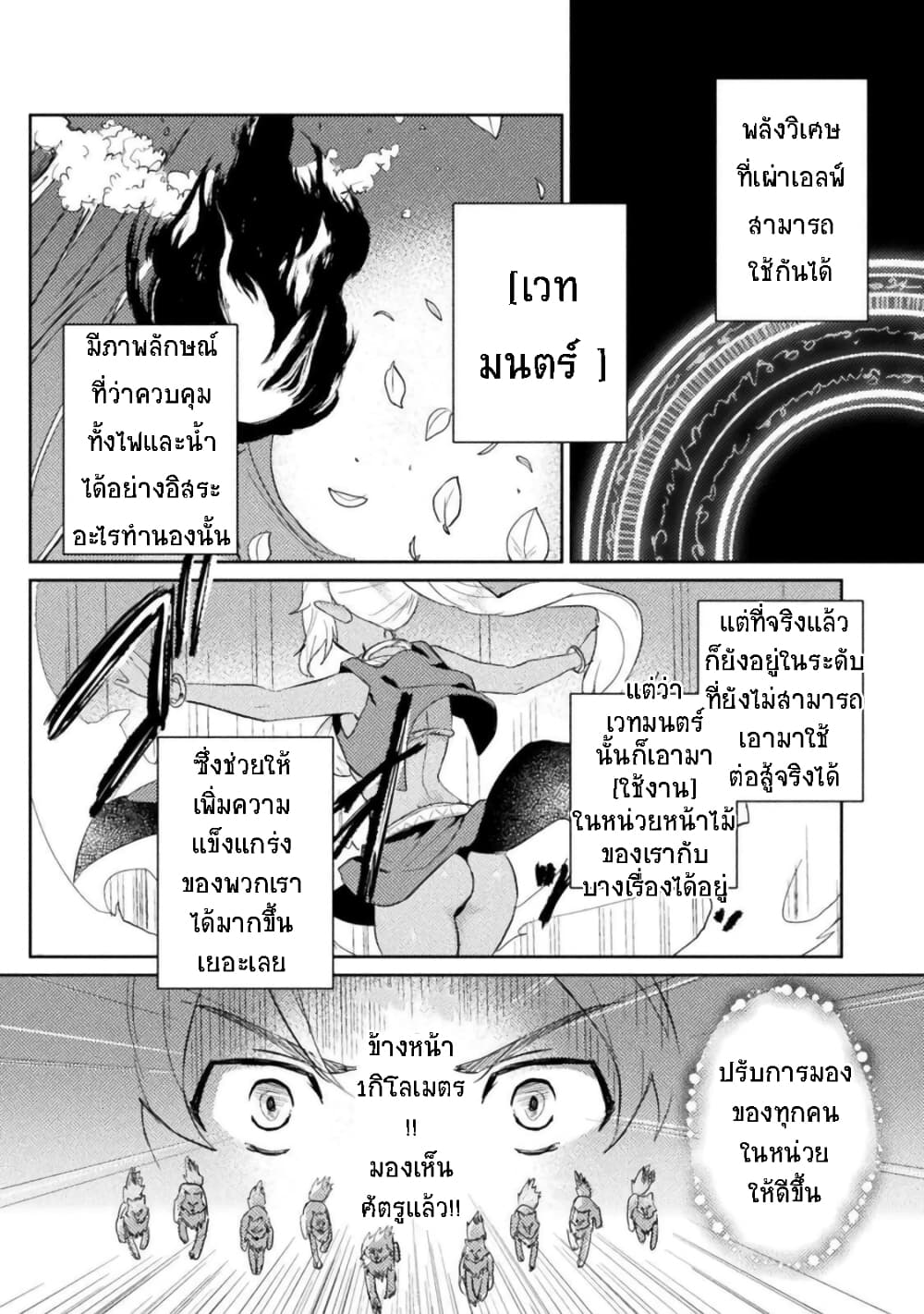 Hore Shou no Half Elf san ตอนที่ 3 (14)