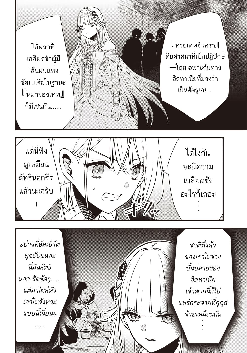 Savage Fang Ojou sama Shijou ตอนที่ 19 (13)