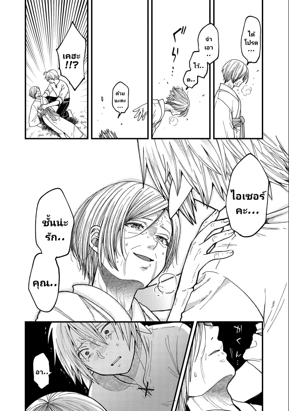 Tensei Shite High Elf ni Narimashitaga, ตอนที่ 22 (35)