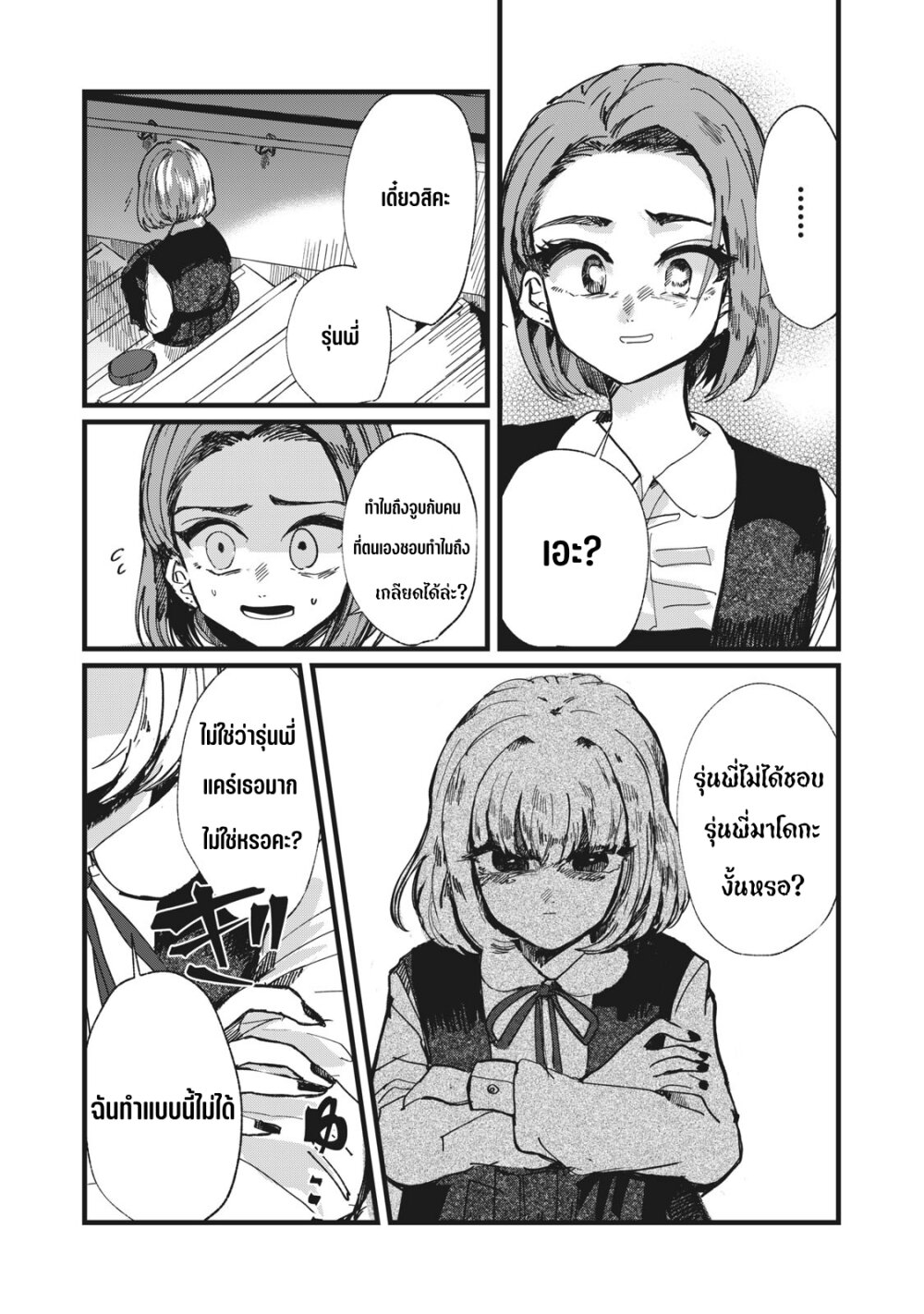 Kono Ai wo Owarasete kurenai ka 7 12