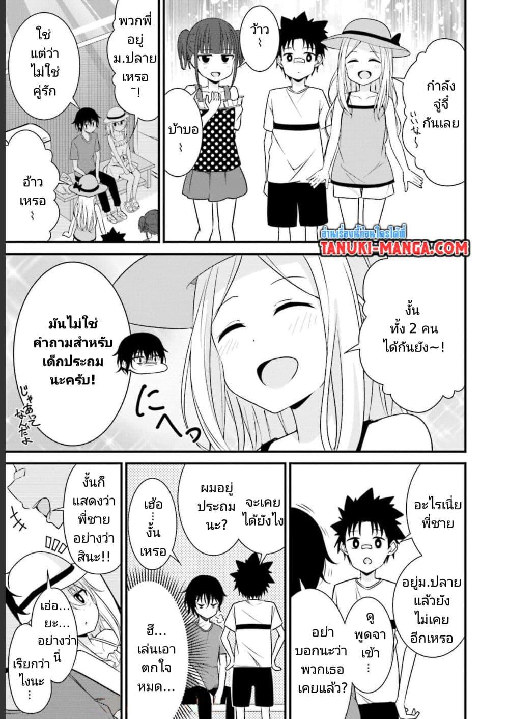 Senpai, Chotto iidesu ka ตอนที่ 15 (13)