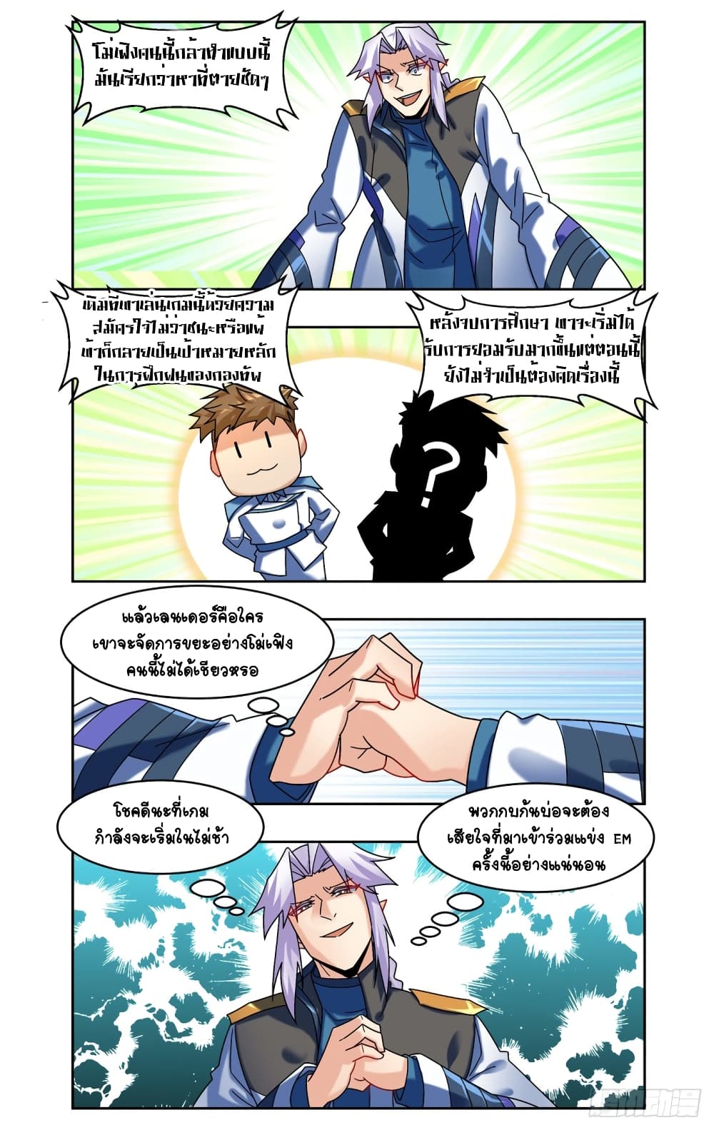 Future Break Point ตอนที่ 77 (9)
