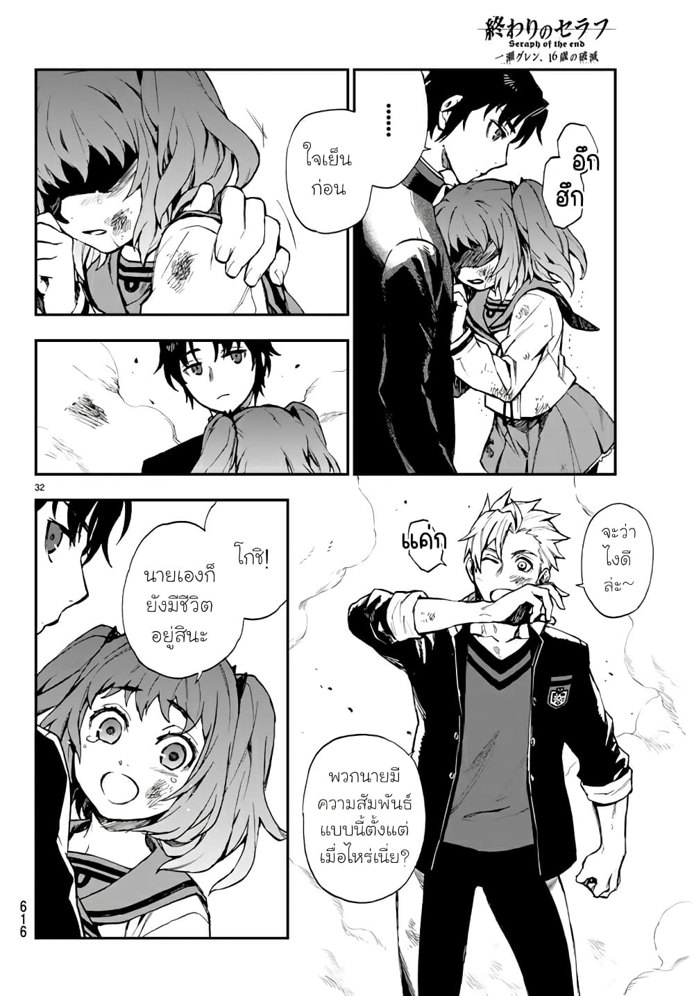 Owari no Seraph Ichinose Guren, 16 sai no Catastrophe 6 31