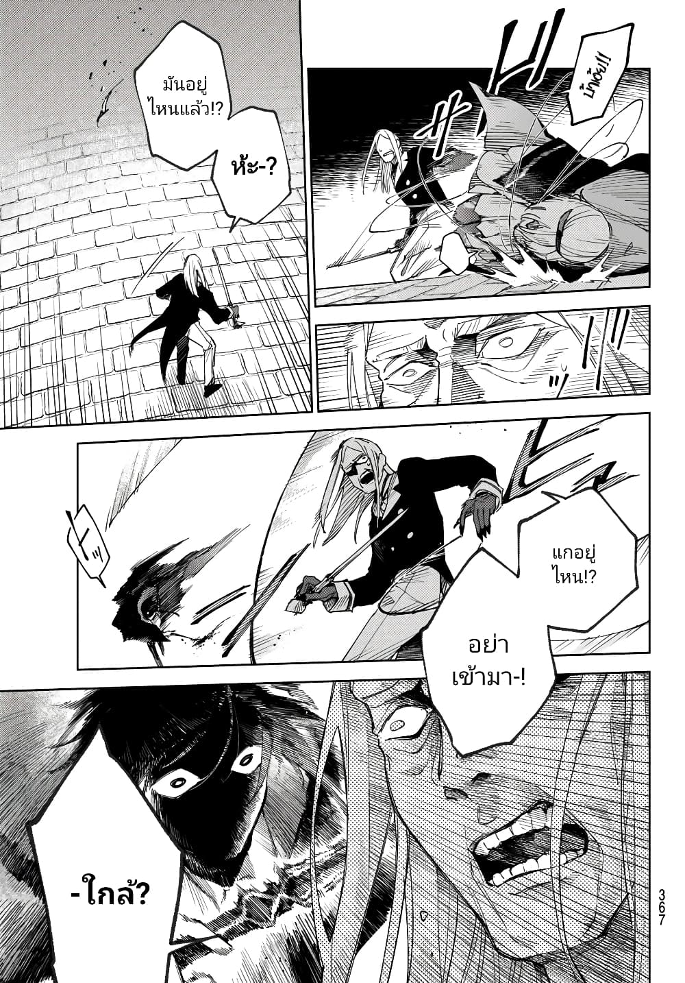 Danzai no Majutsugari ตอนที่ 1.3 (20)