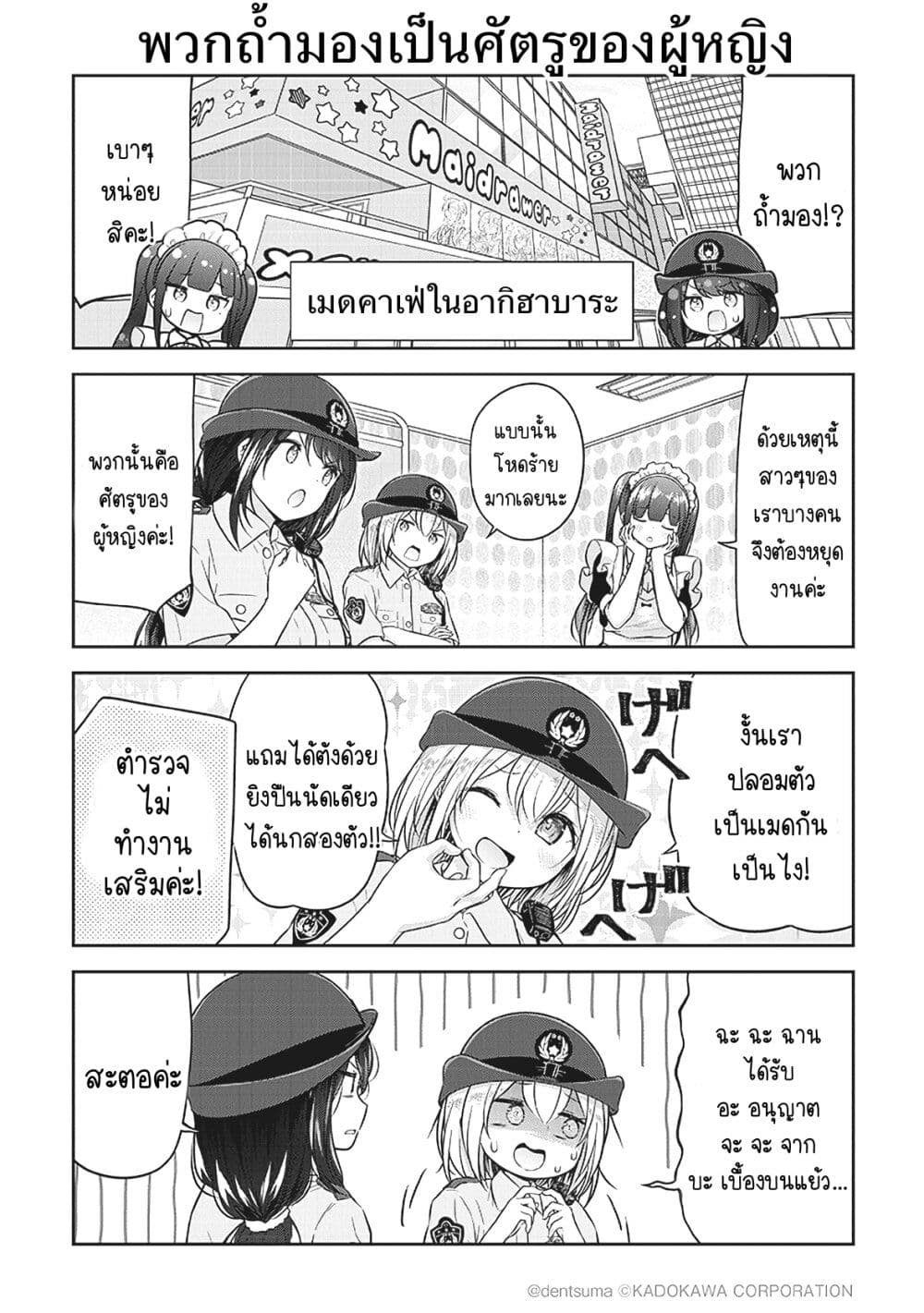 Constable Sakuma and Constable Hanaoka Started Dating 4 02