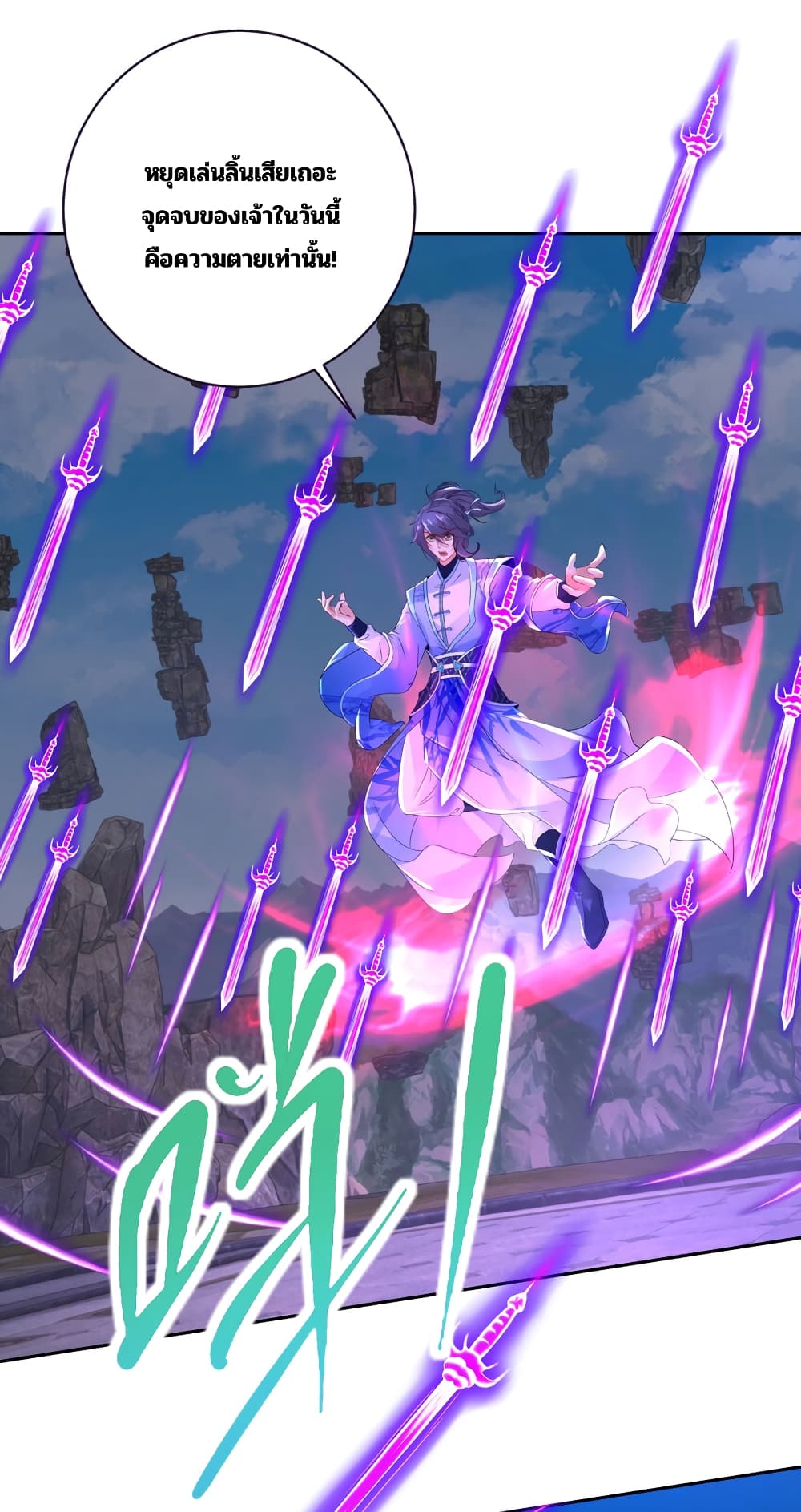 Divine Soul Emperor ตอนที่ 306 (16)