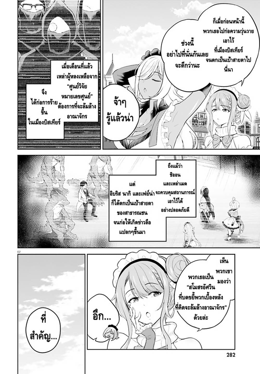 Shindou Yuusha to Maid Onee san ตอนที่ 26 (2)