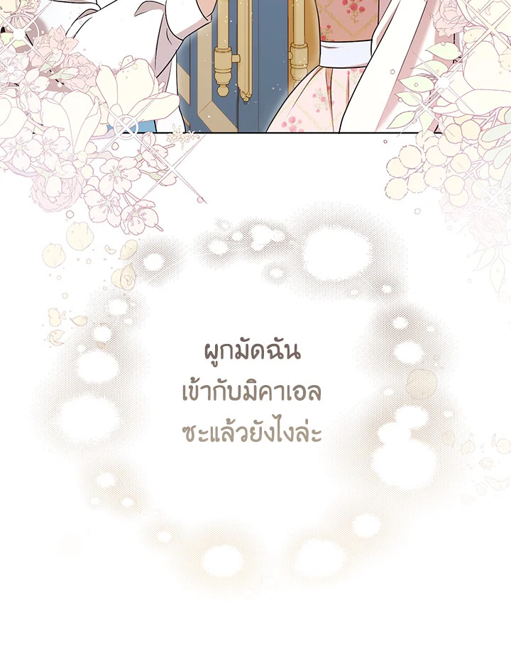 I Became the Tyrant’s Translator 26 107