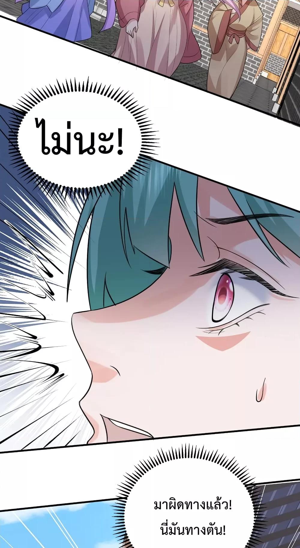 Am I Invincible ตอนที่ 82 (21)